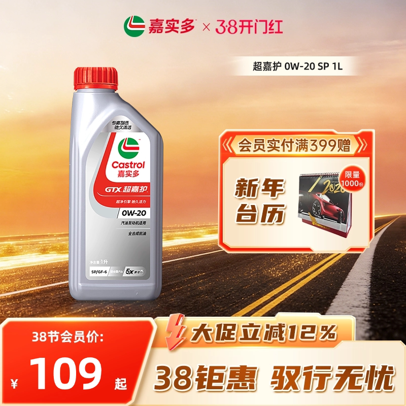 Castrol嘉实多官方正品超嘉护SP 0W-20 发动机润滑油汽车机油 1L