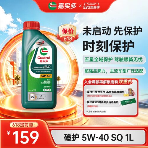 嘉实多磁护全合成机油SQ5W401L