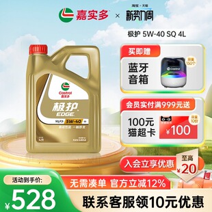 极护SQ全合成汽车发动机润滑油 新升级Castrol嘉实多正品