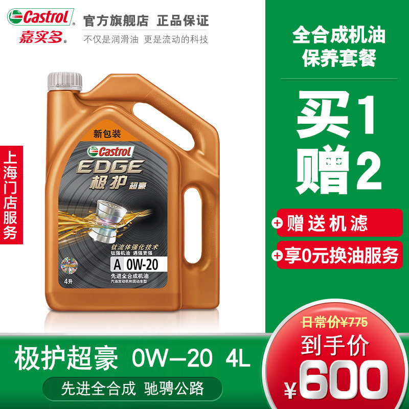 dầu nhớt power up Castrol chính thức gói thay dầu và bảo dưỡng SUPERCAR 0W-20 4L tại cửa hàng Thượng Hải dầu nhớt power up nhớt liqui 10w40