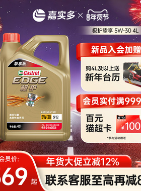 嘉实多机油极护5W30SP4L挚享汽车保养发动机机油全合成官方旗舰店