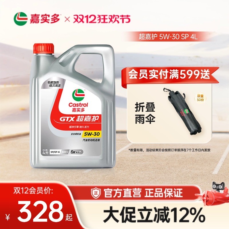 嘉实多超嘉护汽机油SP5w-304L