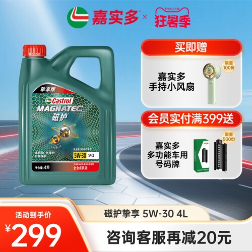 嘉实多磁护挚享机油C25W-304L