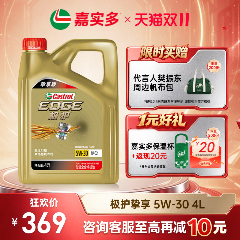 嘉实多极护机油5W304L全合成