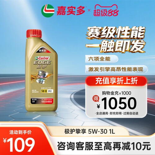 嘉实多极护挚享 SP C2 GF-6 5W-30 1L全合成汽车机油正品润滑油