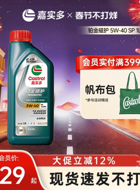 全新升级Castrol嘉实多铂金磁护SP 5W-40 1L官方正品全合成润滑油