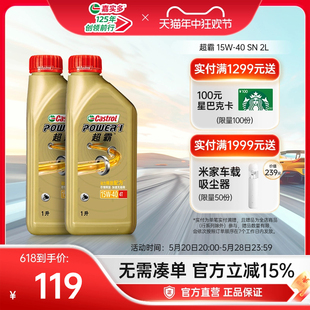 Castrol官方嘉实多超霸四冲程摩托车机油SN半合成 15W-40 4T 2L