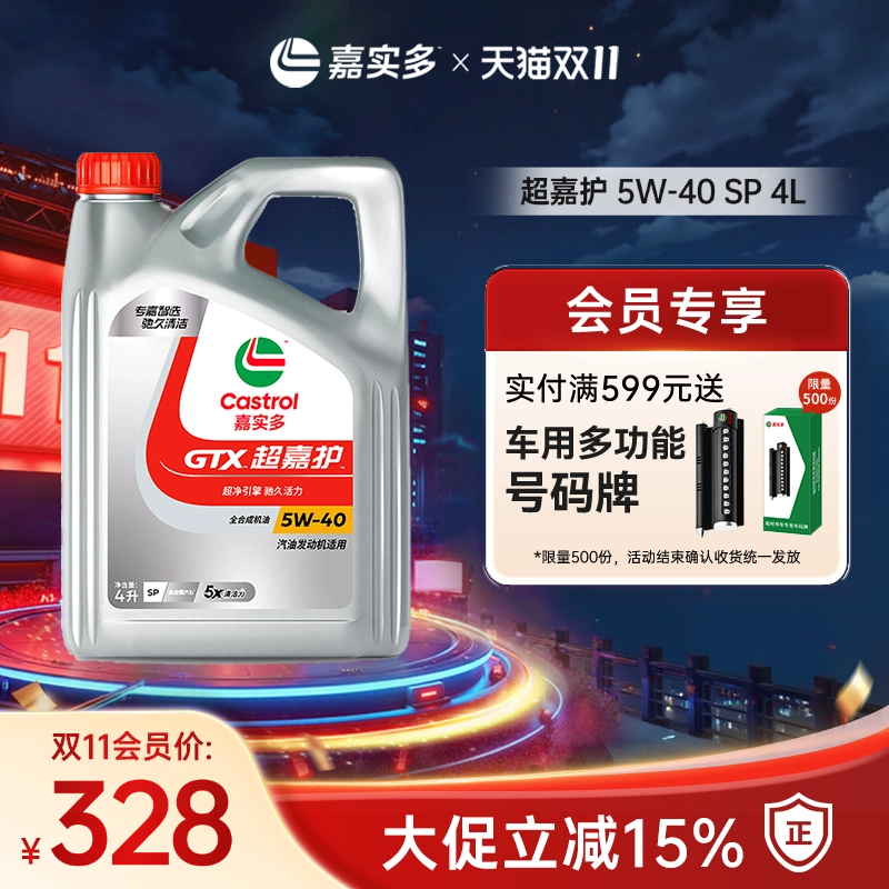 嘉实多超嘉护全合成机油SP4L5w40