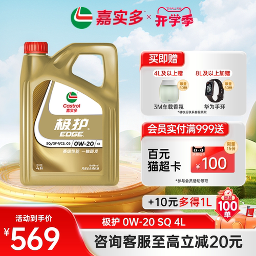 嘉实多极护机油全合成0W204LSQ