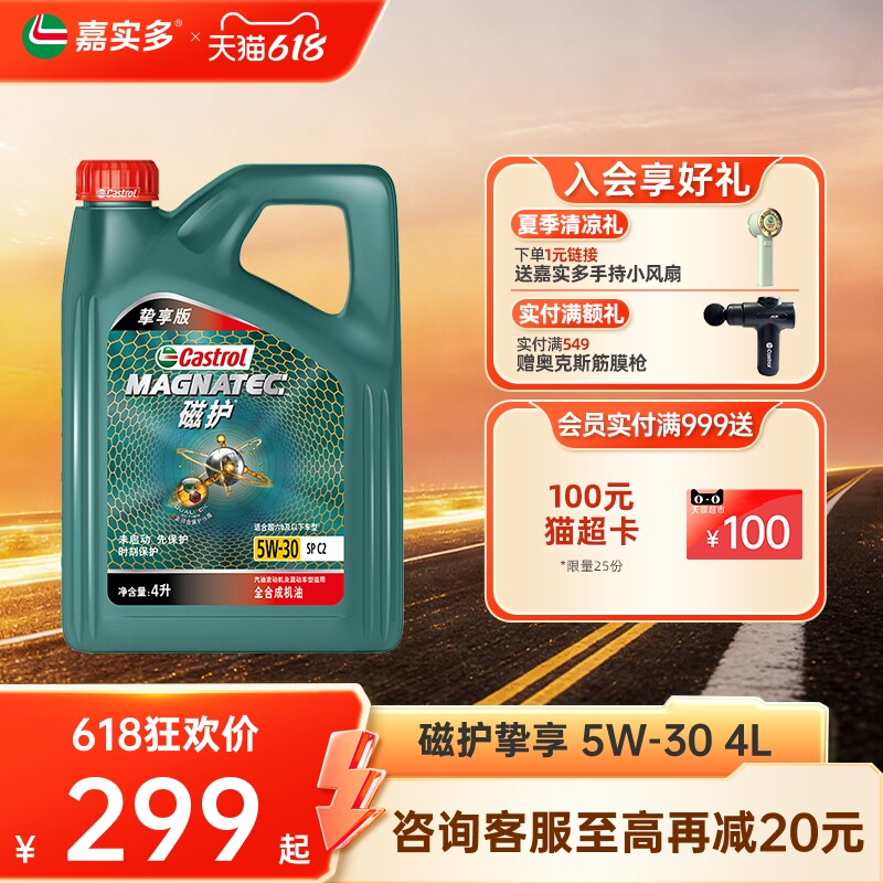 Castrol嘉实多磁护挚享全合成发动机油润滑油 SP C2 5W-30 4L