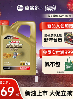 嘉实多机油全合成极护挚享发动机油 宝马 奔驰 5W-40 SP C3 4L