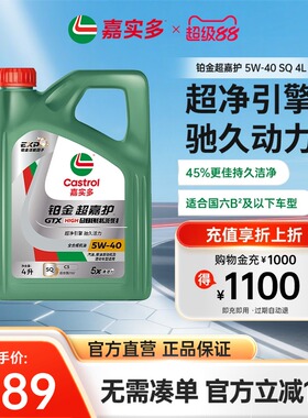 Castrol嘉实多官方新品铂金超嘉护全合成机油润滑油 SQ 5W-40 4L