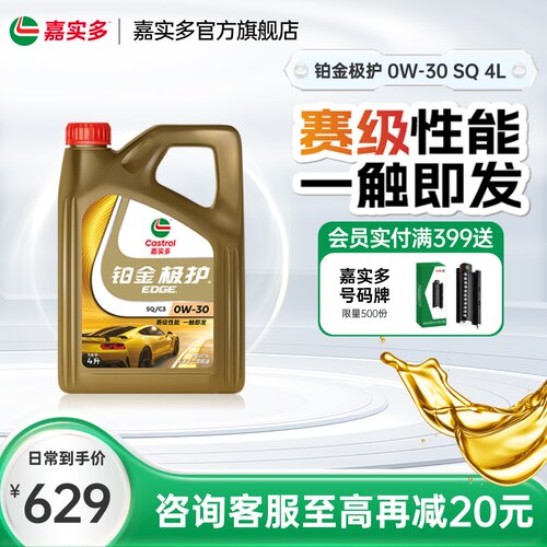 嘉实多新品全合成机油SQ0W-304L