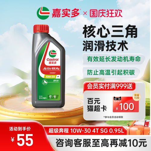 Castrol嘉实多官方超级奔程四冲程摩托车机油 10w30 SL 1L2L4L