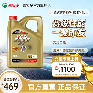 Castrol嘉实多极护挚享 SP C3 5W-40 4L全合成发动机油汽车润滑油