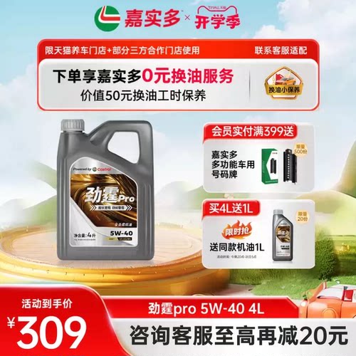 劲霆Pro5W-404L5L6L机油