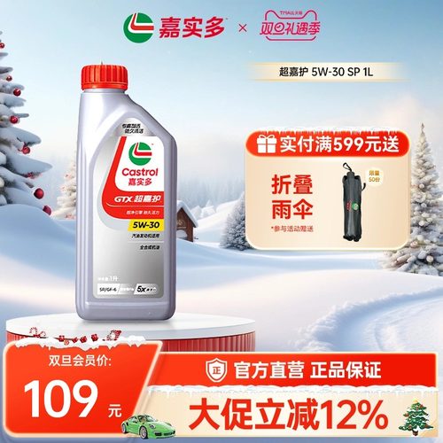 嘉实多超嘉护汽机油SP5W-301L