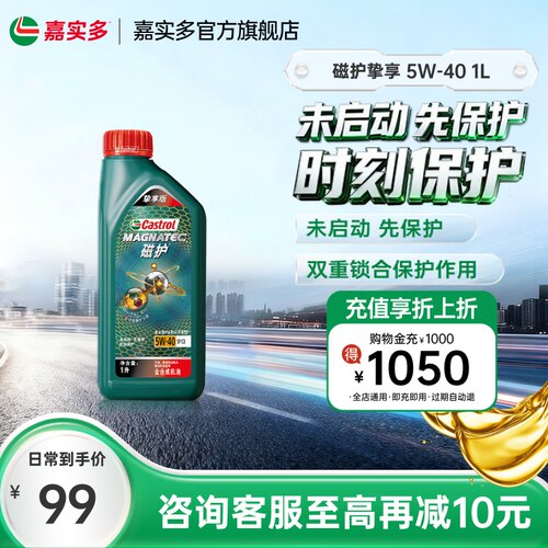 Castrol/嘉实多官方旗舰挚享版 1L 5W-40 SP 磁护全合成机油