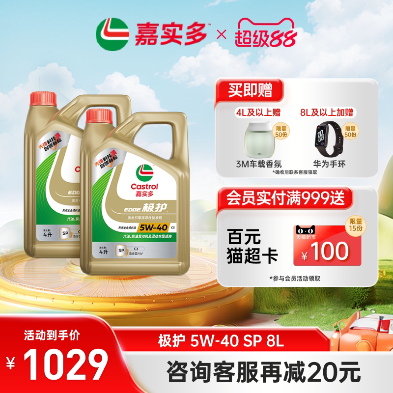 Castrol嘉实多极护全合成汽车发动机机油正品润滑油 SP 5W-40 8L