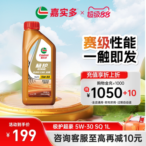 嘉实多机油极护超豪SQ5W-301L