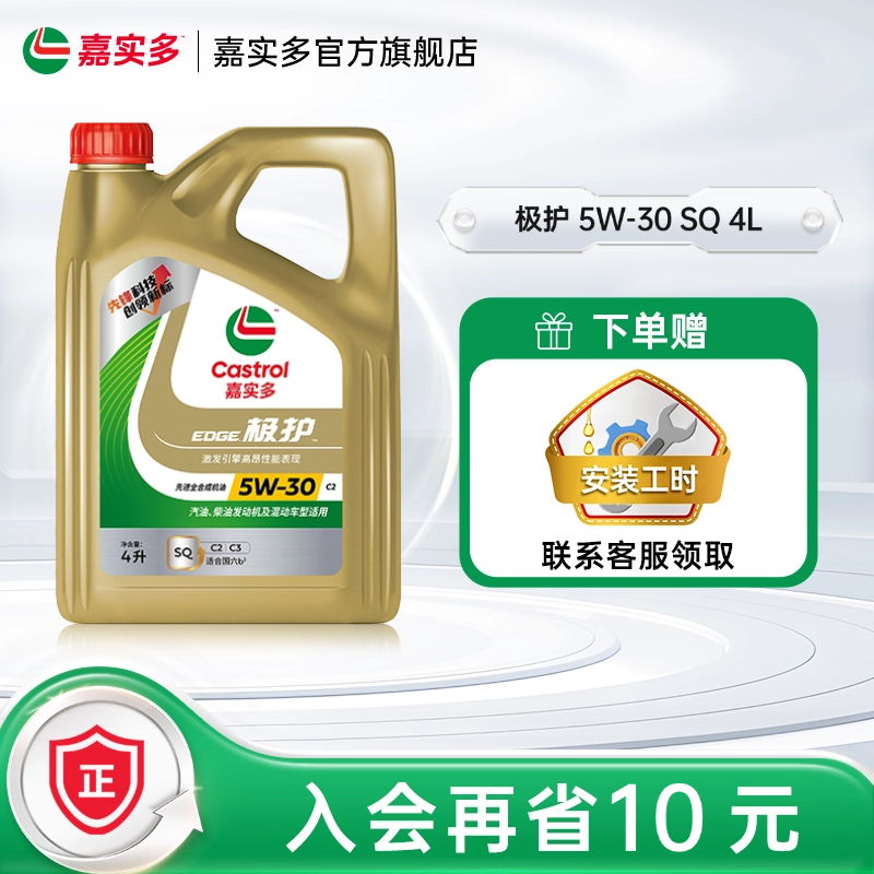 嘉实多极护汽机油SQ5w-304L