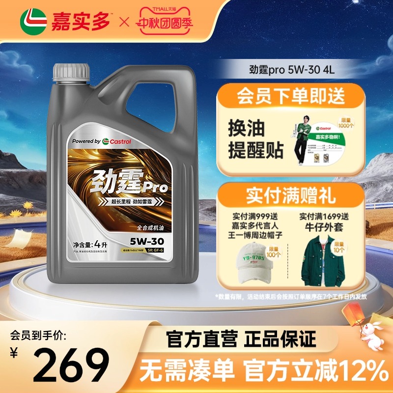 劲霆Pro5W-304L5L6L磁护汽机油