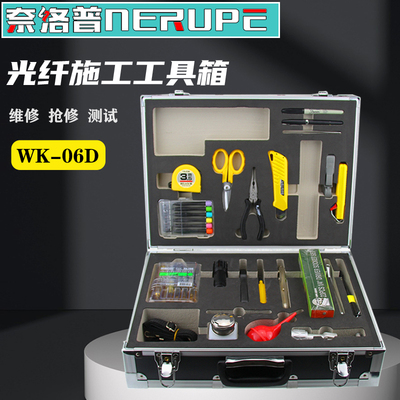 奈洛普工具箱百宝箱抢修施工套装