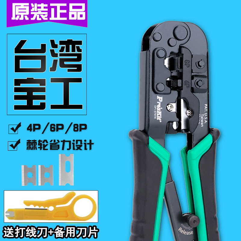 台湾宝工压线钳网线钳子CP-376TR棘轮电话网络压接钳UCP-376TX
