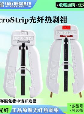 蓝邮光纤热剥钳MicroStrip美国进口纵向单芯光纤热剥钳替换刀片