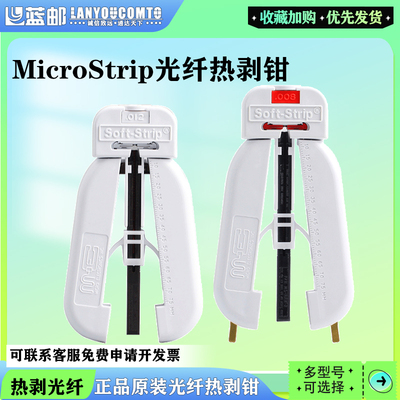 蓝邮光纤热剥钳MicroStrip美国进口纵向单芯光纤热剥钳替换刀片