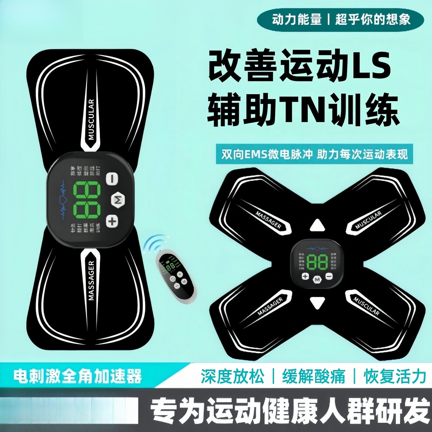 EMS脉冲电仪肌肉萎缩放松康复理疗训练器加热敷按摩贴片低频