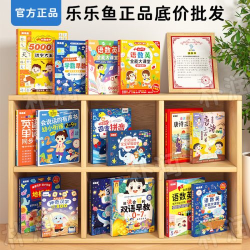 乐乐鱼正版全网爆款点读发声书幼儿小衔接启蒙有声早教书