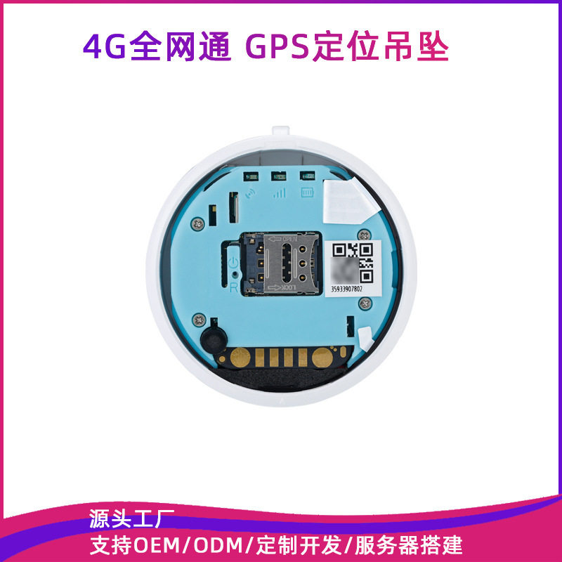 圆形蓝牙防丢器4G全网通吊坠GPS智能老人儿童宠物定位全球定位