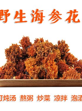 2025加拿大金黄无沙野生淡干海参花红极参海参卵籽