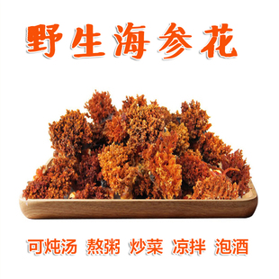 2025加拿大金黄无沙野生淡干海参花红极参海参卵籽