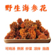 2025加拿大金黄无沙野生淡干海参花红极参海参卵籽