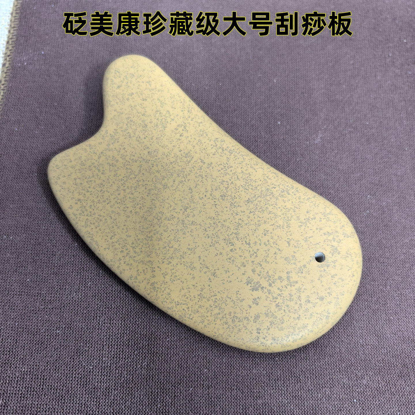 砭美康玄黄老料刮痧板珍藏大黄斑