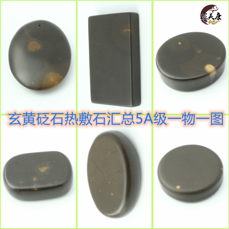 砭石热冰玄黄深灰褐色泗滨