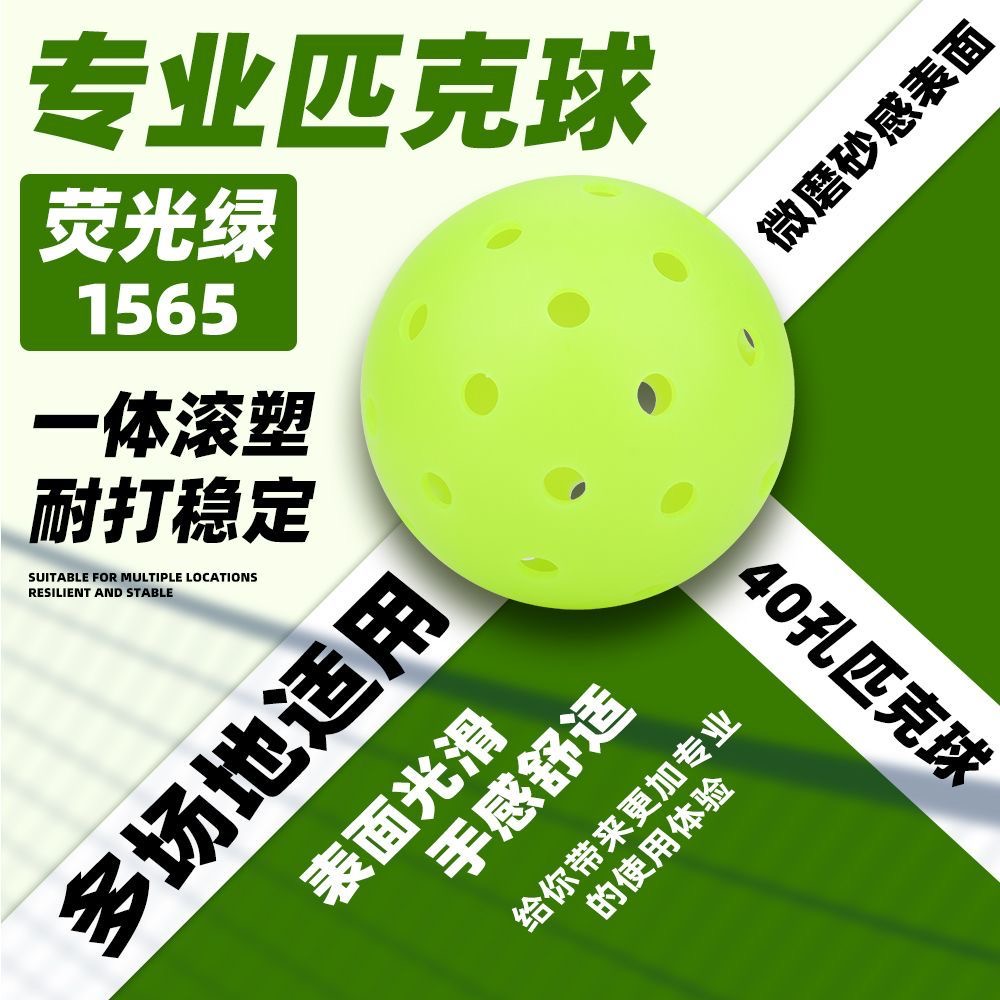 高品质耐用滚塑球微瑕滚塑匹克球一体成型40孔专用于室外运动
