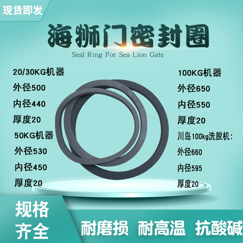 海狮水洗机 全自动洗脱机门封条 密封圈酒店宾馆干洗店洗衣机配件