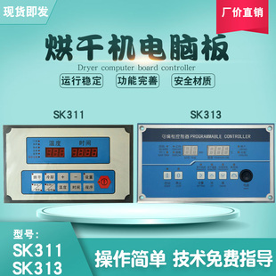 SK311 SK313毛巾床单被罩浴巾烘干机操作板中文英文电脑板控制器