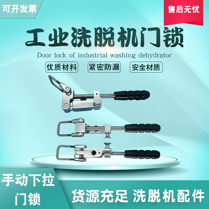 工业全自动水洗机配件门锁图片