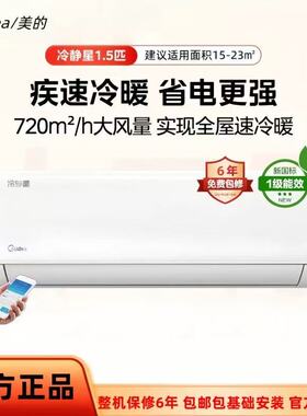 Midea/美的 KFR-35GW/PH2冷暖新一级能效1.5匹挂机空调