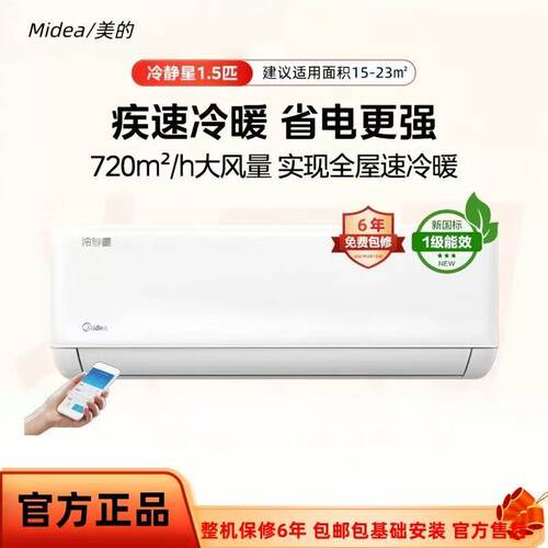 美的大1.5匹一级变频空调