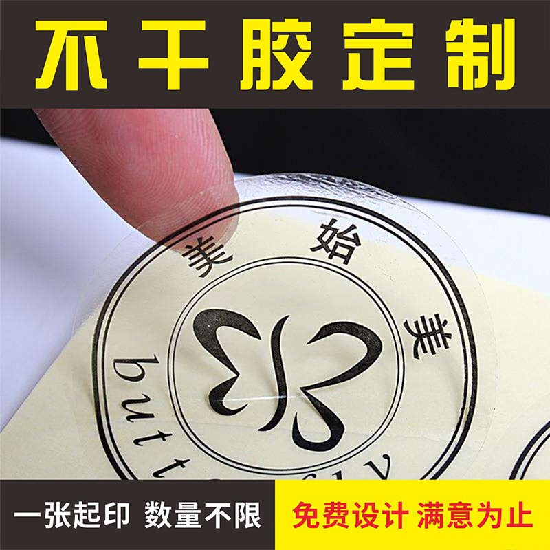 不干胶定制 透明/PVC/牛皮纸 封口贴纸防水二维码标签定做 印刷