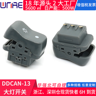 变光按键开关电动滑板自行瓶摩托车大灯远近转换变换按钮手把开关