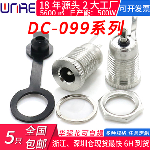 维诺尔DC 大电流电源座圆原厂充电口005母插座 099防水dc插座立式