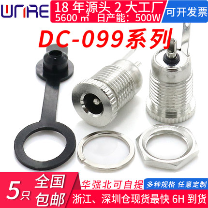 维诺尔DC-099防水dc插座立式大电流电源座圆原厂充电口005母插座