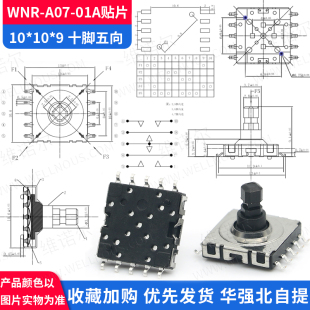 五向开关导航键四向摇杆按钮复位 游戏机波轮按键轻触 多功能开关