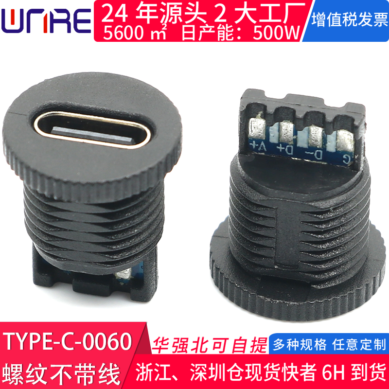 圆形螺纹type-c母座注塑防水带端子线6p快速充电线 led灯智能充电